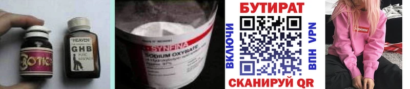 БУТИРАТ Butirat  Райчихинск 